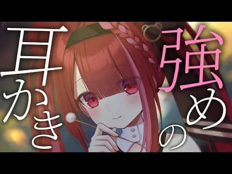 【ASMR/3Dio】痒い鼓膜に強めの耳かき。癒しの耳掃除。睡眠┆囁き┆Earcleaning┆Whispering┆Vtuber【星めぐり学園/切熊ゆに】