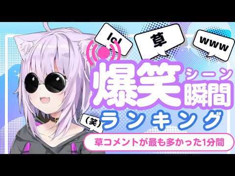 【9月17日】ホロライブ草コメントランキング TOP10 Hololive funny moments ※ネタバレあり