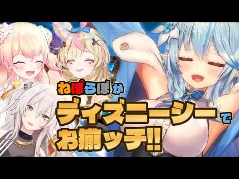 【#雪花ラミィ切り抜き】ねぽらぼでディズニーシーに行ったよ!