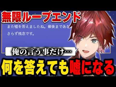 【真実か×××か】全てを嘘にされながらエンド回収をしていくローレン【にじさんじ切り抜き/ローレン・イロアス】