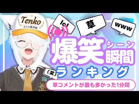 【7月5日】ホロライブ草コメントランキング TOP10 Hololive funny moments ※ネタバレあり