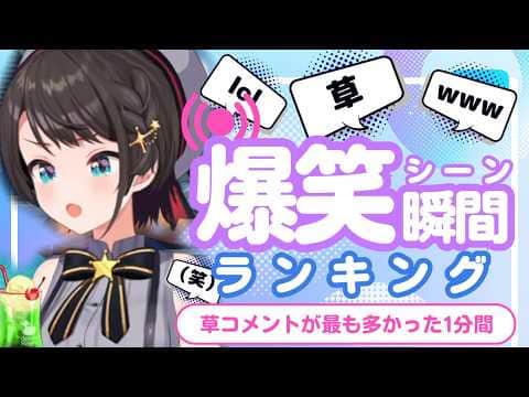 【6月2日】ホロライブ草コメントランキング TOP10 Hololive funny moments ※ネタバレあり
