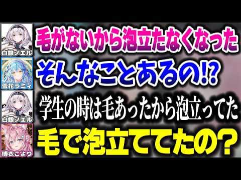お風呂で異性に洗われてもいい場所の限界&脱毛した時の注意点(?)を話すノエル団長とSnowZnowたち【ホロライブ切り抜き/博衣こより/雪花ラミィ/白銀ノエル/秘密結社holoX】