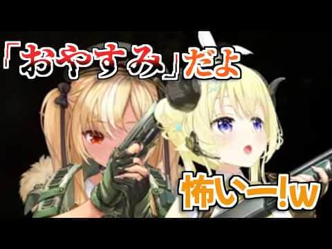 【ホロライブ切り抜き】フレアちゃんに銃口を突きつけられるわためぇの反応が面白すぎるw【不知火フレア 角巻わため】