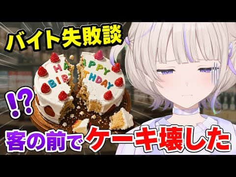 ケーキ屋さんでの失敗談をおいえてくれるばんちょー【ホロライブ切り抜き/轟はじめ】