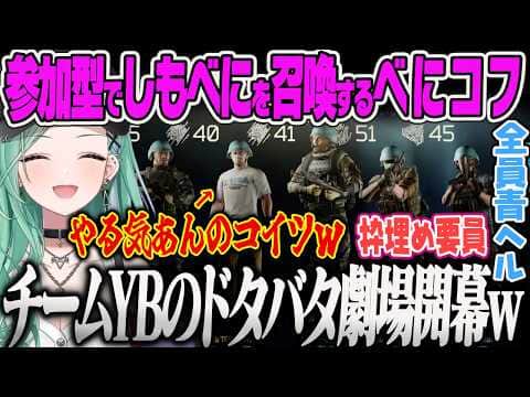 【八雲べに】べにコフ初のリスナー参加型でチームYBで挑むもタギラに遭遇し最初に爆散する劇団長べにww【参加型タルコフ、Escape from Tarkov、ぶいすぽっ!】