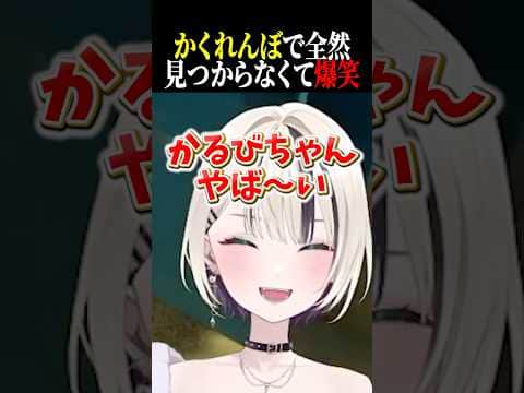 目の前にいても全然気付かれず可愛い煽りを始める胡桃のあww【ぶいすぽ/切り抜き】