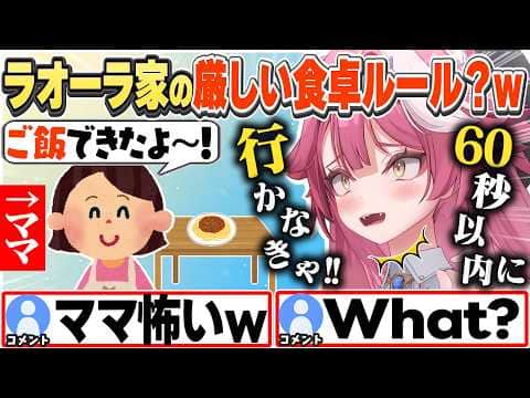 [JP/ENG SUB] 厳しすぎるラオーラ家の食卓ルールを語るラオーラちゃんw / Strict Eating Rules at Raora's Place?!【ラオーラ・パンテーラ/切り抜き】