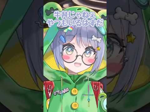 すき家行ったら何頼む?【ぶいすぽ/夜乃くろむ】 #shorts