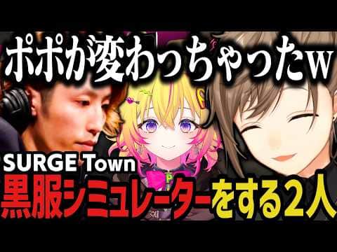 【まとめ】釈迦と黒服シミュレーターをする叶www(SURGE Town)【叶/にじさんじ切り抜き】