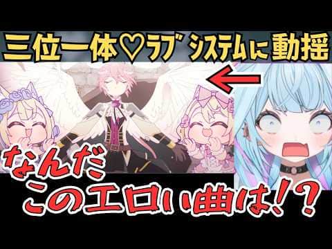 ホロドリで三位一体♡ラブシステムの破壊力に動揺しまくるすうちゃんが面白すぎたw【水宮枢 切り抜き/ホロライブ】