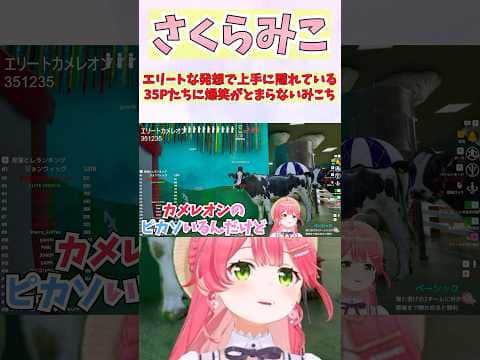 エリートな発想で上手に隠れている35Pたちに爆笑がとまらないみこち #shorts #ホロライブ #切り抜き #vtuber #ホロ切り抜き #さくらみこ