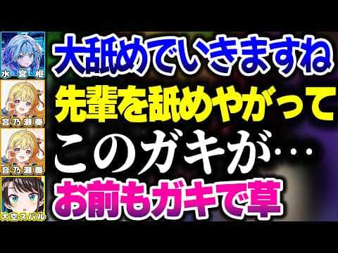 主催した『めっちゃカメレオン』コラボでも枢ちゃんと煽り合う奏ちゃんw【ホロライブ切り抜き/音乃瀬奏/水宮枢/大空スバル/猫又おかゆ/白銀ノエル/ReGLOSS/FLOW GLOW/DEV_IS】