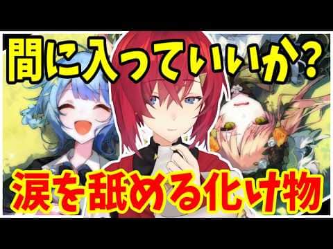 百合を見て改心するアンジュ…でもバケモノだけが残った【にじさんじ】
