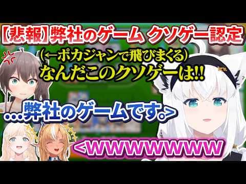 【ホロドリ】珍しいメンバーが集まった結果芸術的なまちゅ虐で弊社のゲームをクソゲー認定してしまうまちゅ【白上フブキ / 夏色まつり / 不知火フレア / 風真いろは / ホロライブ切り抜き】