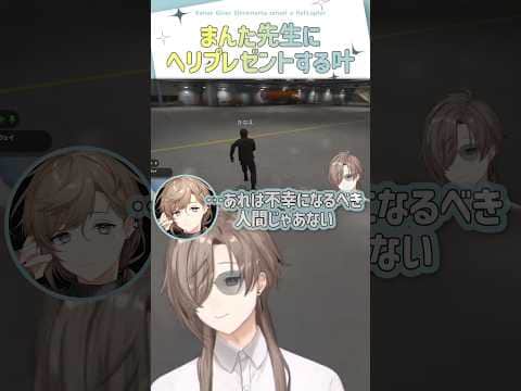 まんた先生にヘリをプレゼントする叶【切り抜き/叶/しろまんた/SURGETown/ eng sub 】  #にじさんじ #にじさんじ切り抜き #叶 #shorts