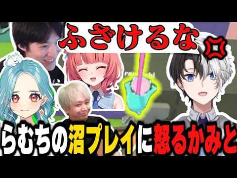 【激キモ研究会】らむちの度重なる沼プレイに怒るかみとw【Frog Sqwad/切り抜き】【白波らむね/夢野あかり/ヘンディー/ゆきお】#かみとめクリップ