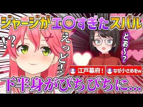 スバルにジャージをプレゼントし着てもらったらエ〇すぎて興奮した話をするみこちw【ホロライブ/さくらみこ/大空スバル/Vtuber/切り抜き】