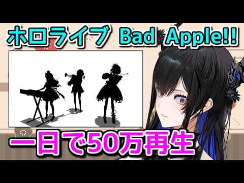 話題沸騰中の「ホロメン版Bad Apple!!」が作られた経緯を話すネリッサ【ホロライブ切り抜き / 英語解説】