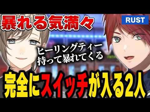 【RUST】もう暴れたくて仕方ないローレン達【にじさんじ切り抜き/ローレン・イロアス】