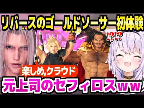 【FF7リバース】ゴールドソーサーのギャグパートに大笑いのおかゆw「こんな苦しい一週間ないよww」【ホロライブ 切り抜き/猫又おかゆ】※ネタバレあり