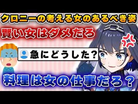 クロニーさん、突然「女のあるべき姿」を話し出す【ホロライブ/切り抜き/オーロ・クロニー】