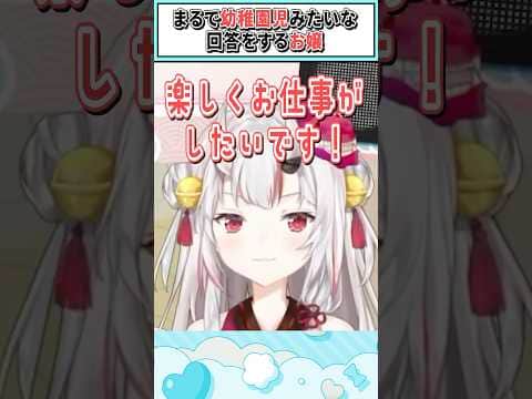 まるで幼稚園児みたいな回答をするお嬢【白上フブキ/百鬼あやめ/大神ミオ/ホロライブ切り抜き】 #shorts #vtuber #ホロライブ切り抜き