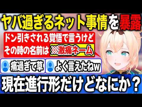 裏でのネット活動が色々とヤバ過ぎてリスナーをドン引きさせる風真いろは【ホロライブ/ホロライブ切り抜き】