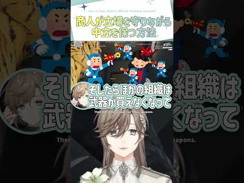 商人が立場を守り中立を保つ方法【切り抜き/無馬かな(叶)/不二子キャスパー(むちちゃん。)/ストグラSeason2/ ENG SUB 】 #にじさんじ #にじさんじ切り抜き #叶 #shorts