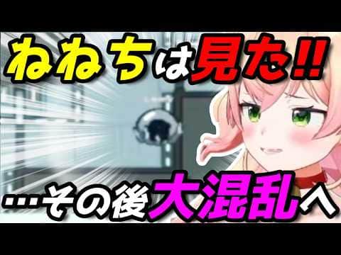 監視カメラで決定的な瞬間を目撃するねねち【ホロ夏AmongUs】(全視点切り抜き)