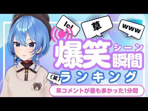 【7月2日】ホロライブ草コメントランキング TOP10 Hololive funny moments ※ネタバレあり