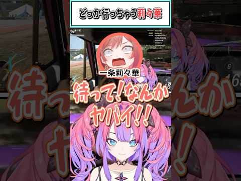 どっか行っちゃう莉々華【綺々羅々ヴィヴィ/ホロライブ切り抜き】 #shorts #vtuber #ホロライブ切り抜き