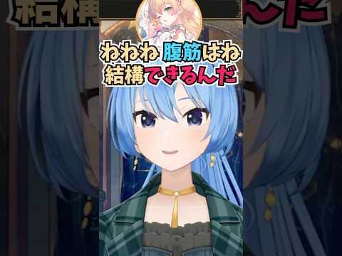 筋トレの話題になって実はねねちの腹筋が割れていて得意なことを教えてくれるすいちゃん #shorts  #ホロライブ #切り抜き #vtuber #星街すいせい #桃鈴ねね #ホロ切り抜き
