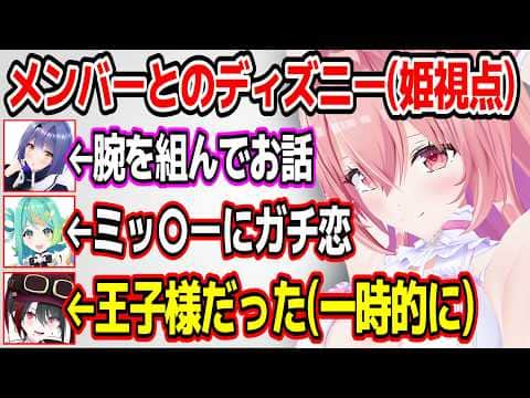 ディズニーに行った時の服装や姫視点でのメンバーの様子を教えてくれる我部りえるw【あおぎり高校/切り抜き】