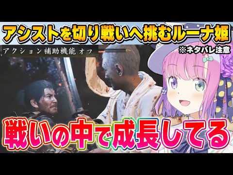 自ら難易度を上げ戦いを楽しむルーナ姫~鬼武者 Way of the Swordダイジェスト~【姫森ルーナ/ホロライブ切り抜き】