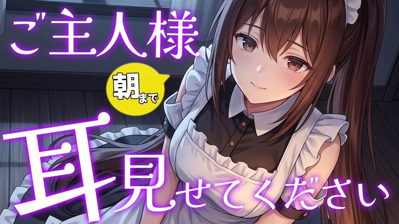 クールなメイド長から耳かき