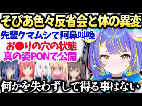 そぴあ天才？博士らしからぬ数々の失態を謝罪【宙科そぴあ/アソビ★まわり隊/ホロライブ切り抜き】