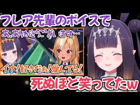 【ホロライブ切り抜き】ホロドリのフレアちゃんのボイスを聴いて爆笑したイナちゃんw【Ninomae Ina'nis 不知火フレア】