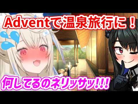 Adventで温泉旅行に!露天風呂で一人くつろぐフワワを覗くネリッサさん【ホロライブ切り抜き/フワモコ/ネリッサ/シオリ/ビジュー】