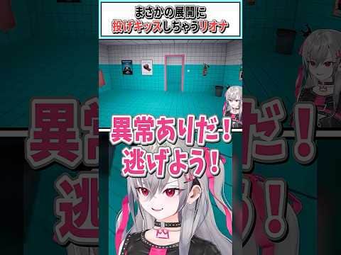 まさかの展開に投げキッスしちゃうリオナ【響咲リオナ/ホロライブ切り抜き】 #shorts #vtuber #ホロライブ切り抜き
