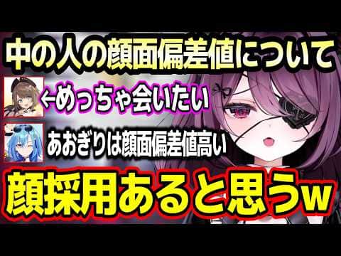 中の人の顔面偏差値が高すぎて運営が顔採用してそうと言ってしまう運命メイナw【あおぎり高校/切り抜き】#運命メイナ #ゆうぎり高校