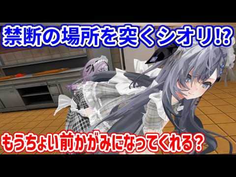 ゼータのおむつ疑惑を確かめるため、直接確認するシオリだが...【ホロライブ切り抜き/シオリ・ノヴェラ/ベスティア・ゼータ】