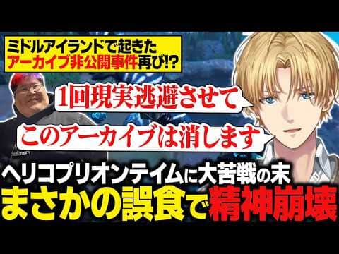 【ARK】ヘリコプリオンテイムに大苦戦の末、テイム用の餌を誤食し精神崩壊するエビオ【にじさんじ切り抜き/エクス・アルビオ】