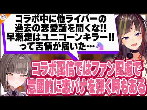 【🦄キラー】良かれと思って聞き出していた恋バナでユニコーンを●していた早瀬走【#毎日早瀬とサシ飲み 佃煮のりお】