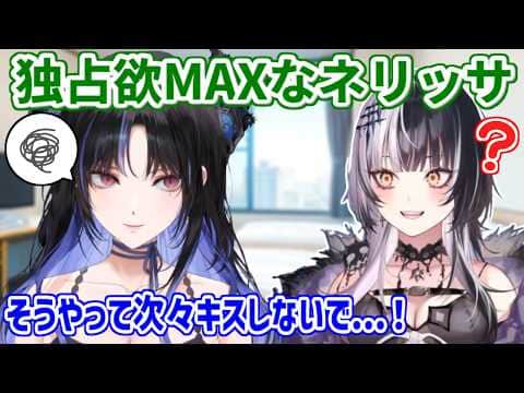 シオリが他の人とキスしないようにしたいネリッサさん【ホロライブ切り抜き/シオリ・ノヴェラ/ネリッサ・レイヴンクロフト】