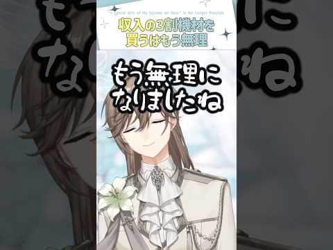 「収入の3割機材を買う」はもう無理【切り抜き/叶/ eng sub 】 #にじさんじ #にじさんじ切り抜き #叶 #shorts