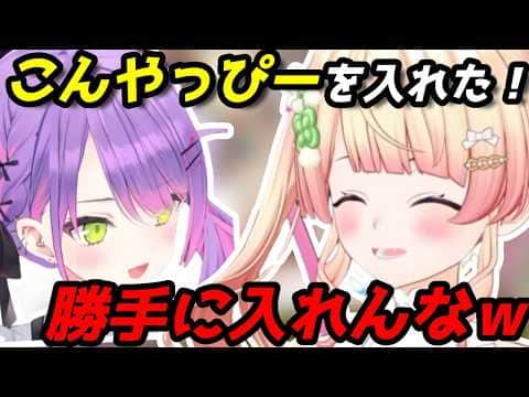 ねねちが新曲(BGM)に勝手にこんやっぴーを入れたら儀式っぽくなった