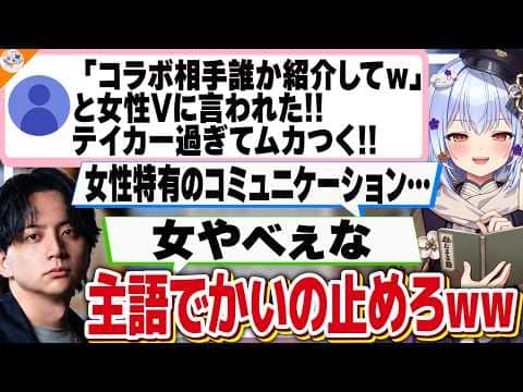 【難解】女性特有のコミュニケーションに頭を悩ませるもモテ女回答を導き出すけんき【#行列のできるV相談所 犬山たまき】
