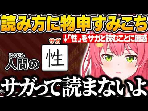 漢字でGOGO!でツッコミどころ満載のポンコツ解答を連発するみこちｗ【さくらみこ/ホロライブ/切り抜き】