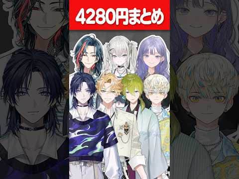 4,280円言えるかな?まとめ#にじさんじ #にじ公式切り抜き 【にじさんじ公式切り抜きチャンネル】【魔法少女ノ魔女裁判】